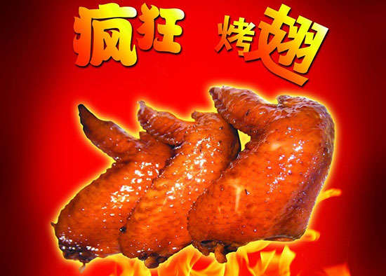 建平疯狂烤翅