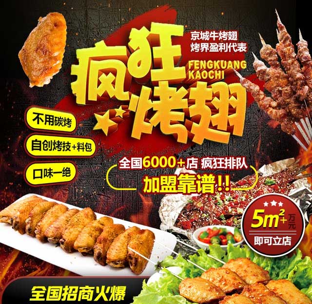 建平奥尔良烤翅